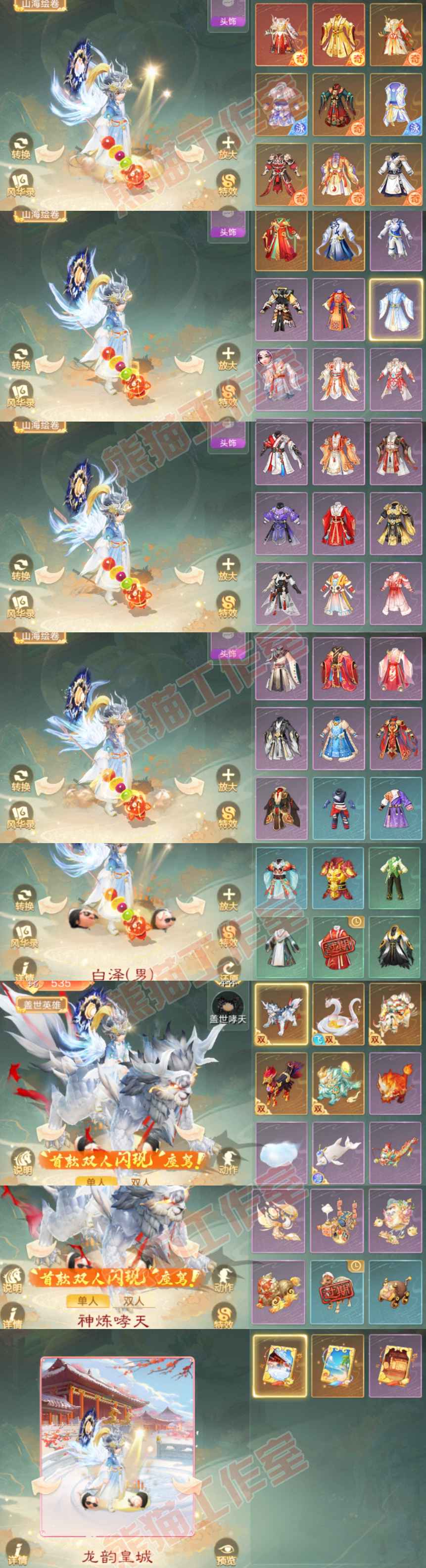 26288大话西游账号详情图10