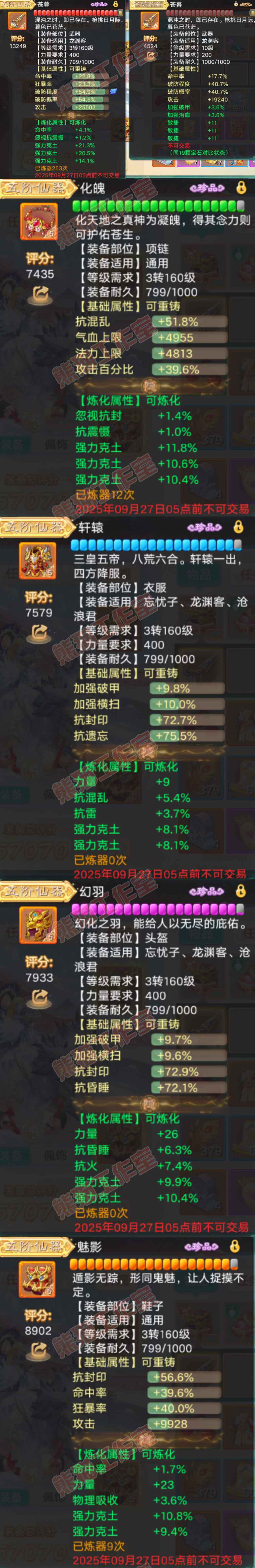 26288大话西游账号详情图4
