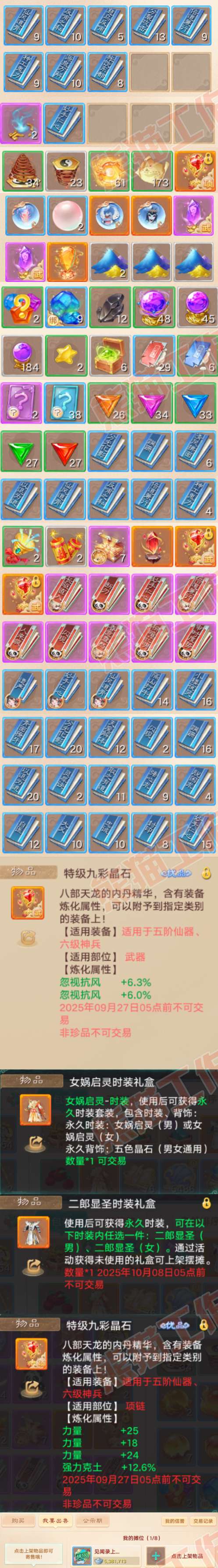 26288大话西游账号详情图9