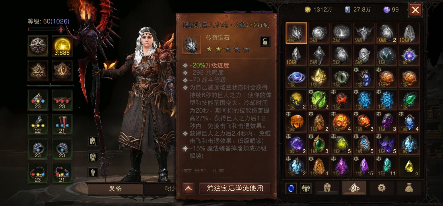 AH61827暗黑不朽账号详情图2