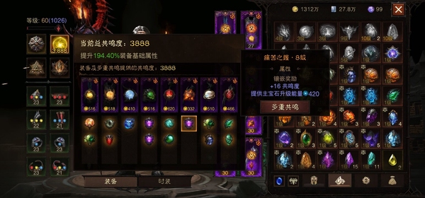 暗黑不朽账号官服安达莉尔编号61827    共鸣3888    德鲁伊