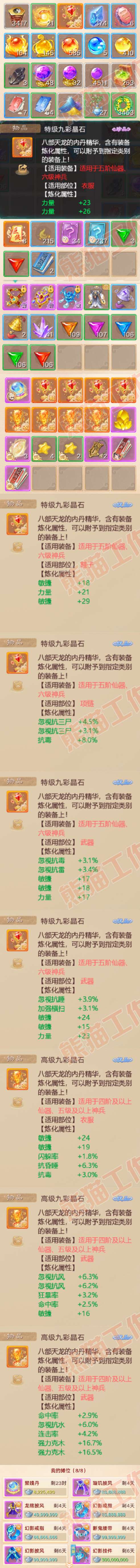F7105大话西游账号详情图9 F7105大话西游账号详情图9
