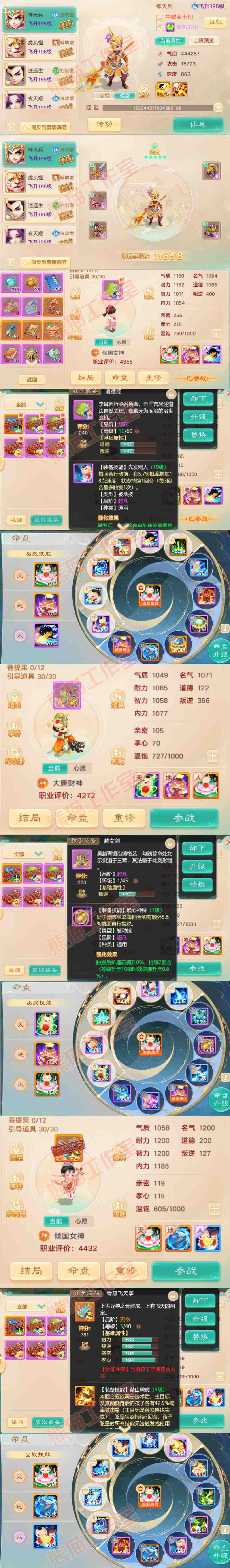 F7105大话西游账号详情图12 F7105大话西游账号详情图12