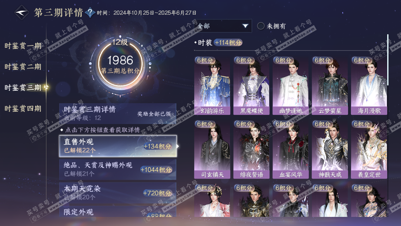 NSH322489逆水寒手游账号详情图29