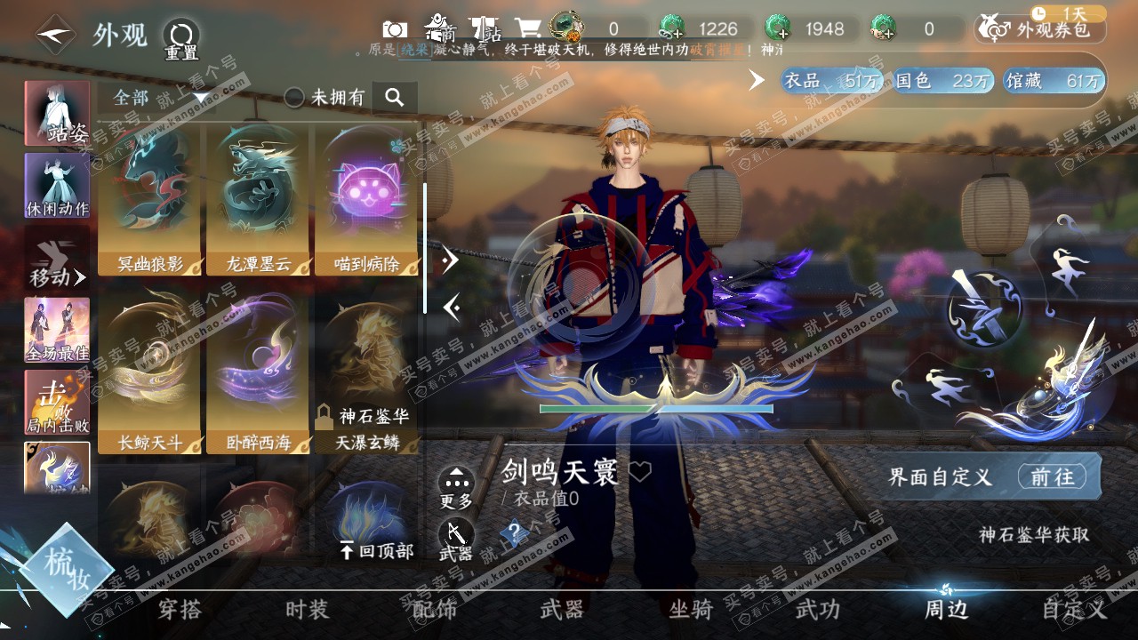 NSH322489逆水寒手游账号详情图39
