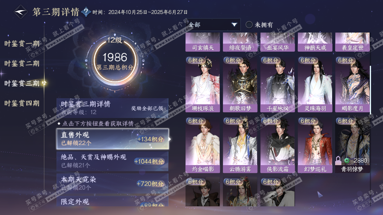 NSH322489逆水寒手游账号详情图30