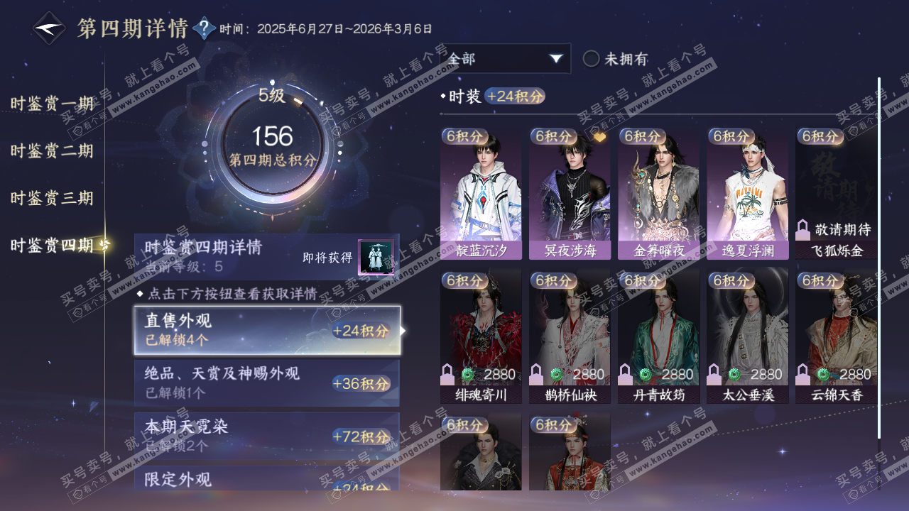 NSH322489逆水寒手游账号详情图31