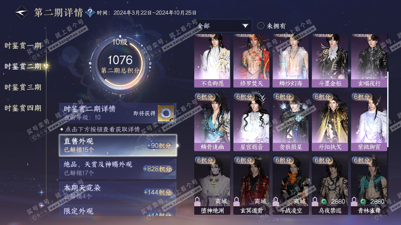 NSH322489逆水寒手游账号详情图28