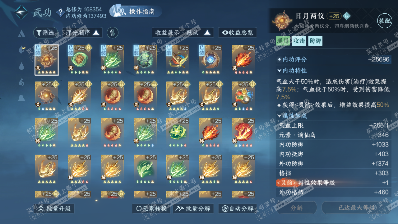 NSH322489逆水寒手游账号详情图47