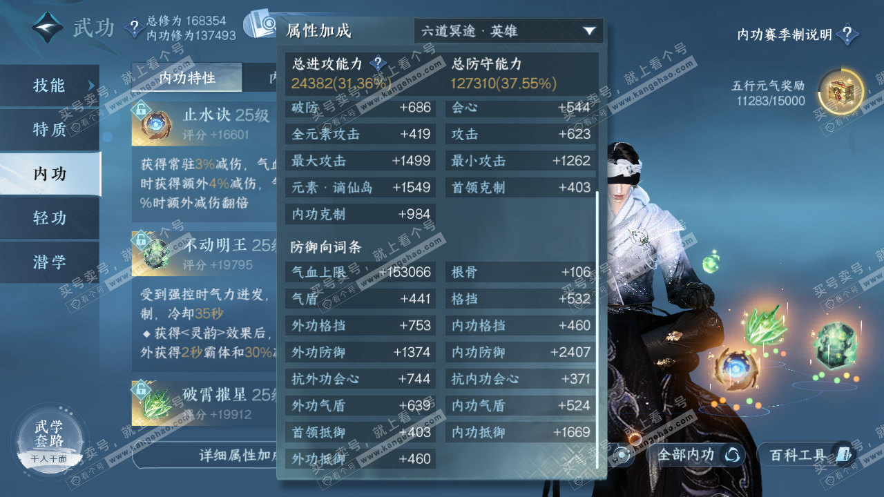 NSH322489逆水寒手游账号详情图46