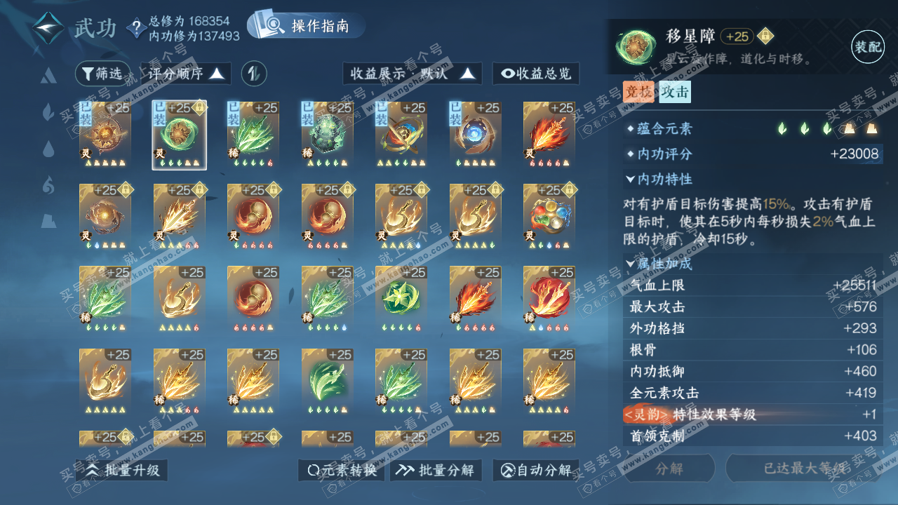 NSH322489逆水寒手游账号详情图48