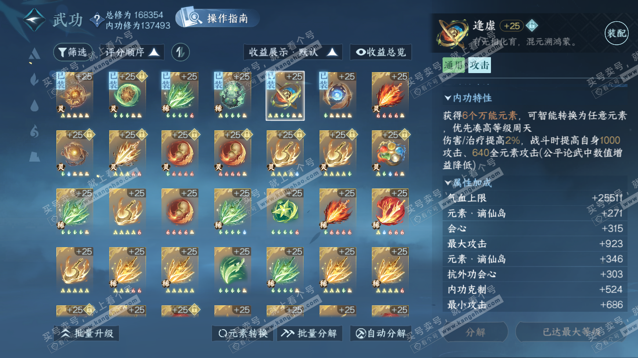 NSH322489逆水寒手游账号详情图51
