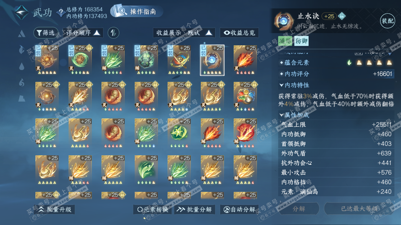 NSH322489逆水寒手游账号详情图52