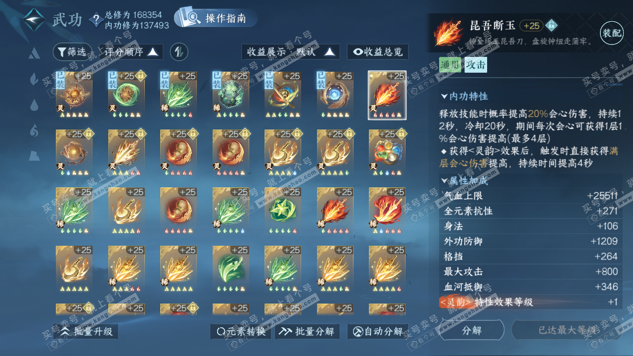 NSH322489逆水寒手游账号详情图53