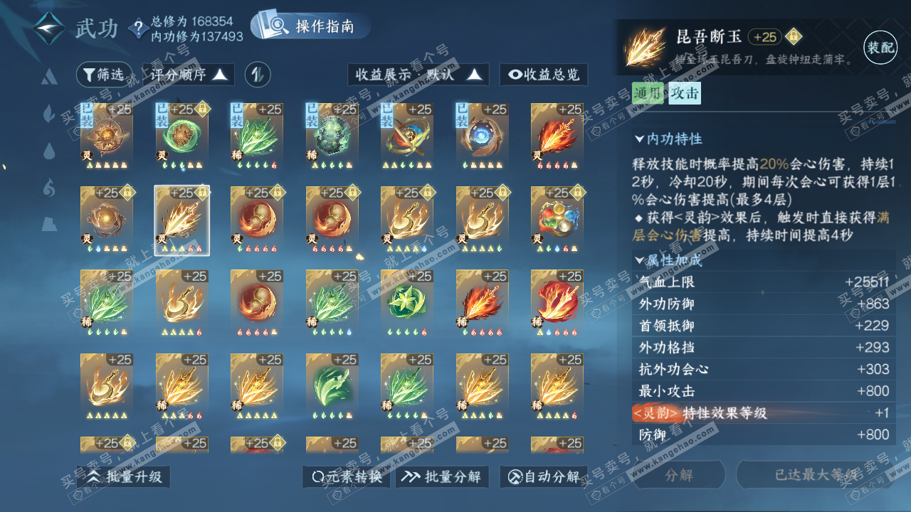 NSH322489逆水寒手游账号详情图55