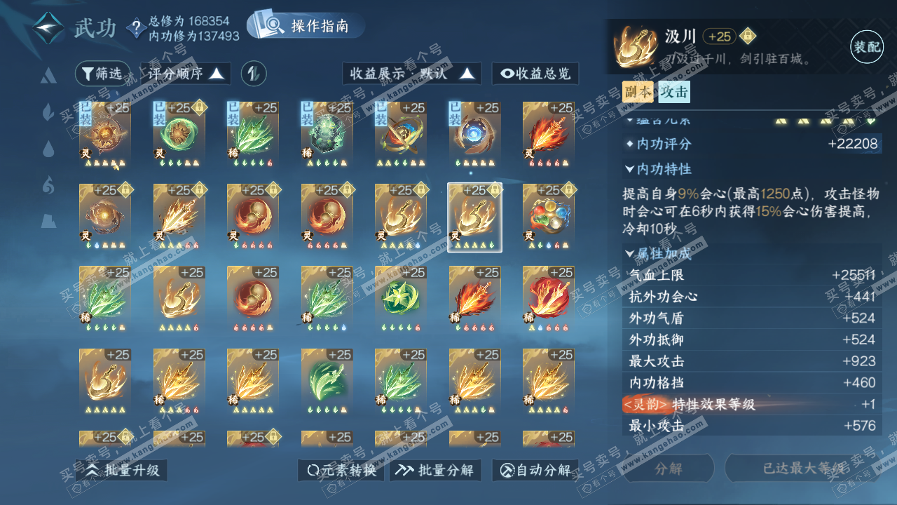 NSH322489逆水寒手游账号详情图59