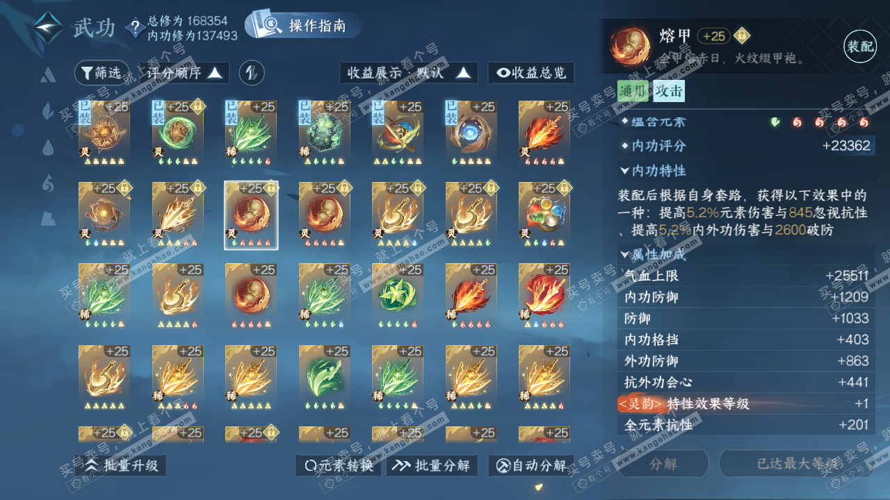 NSH322489逆水寒手游账号详情图56