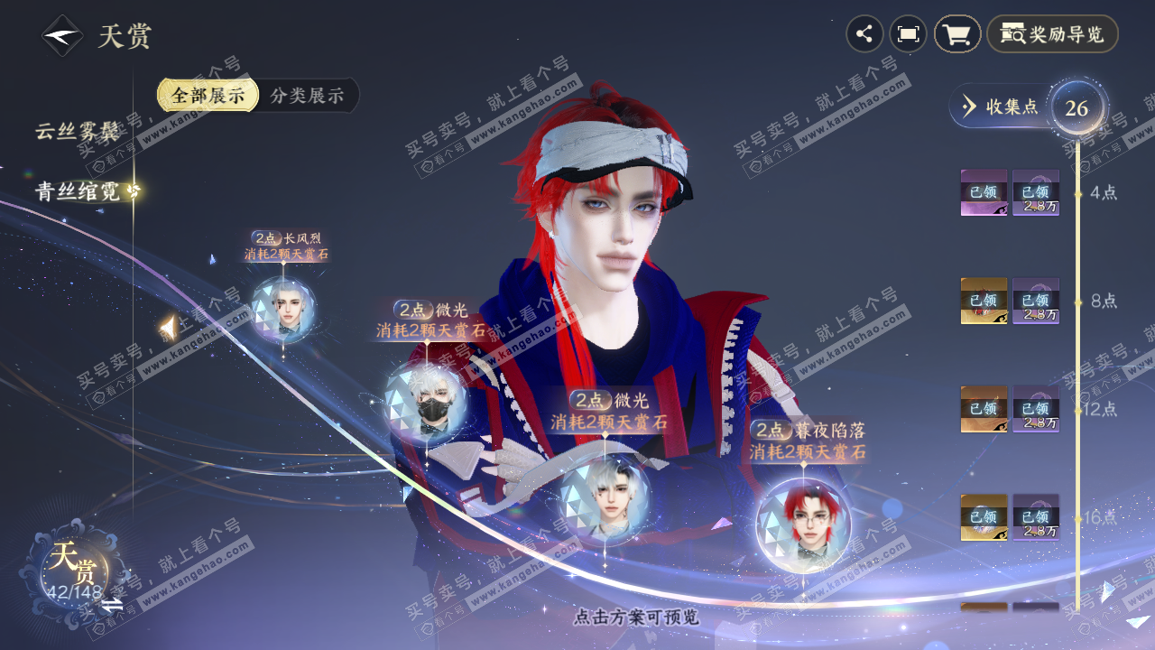 NSH322489逆水寒手游账号详情图15