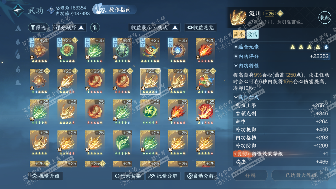 NSH322489逆水寒手游账号详情图58