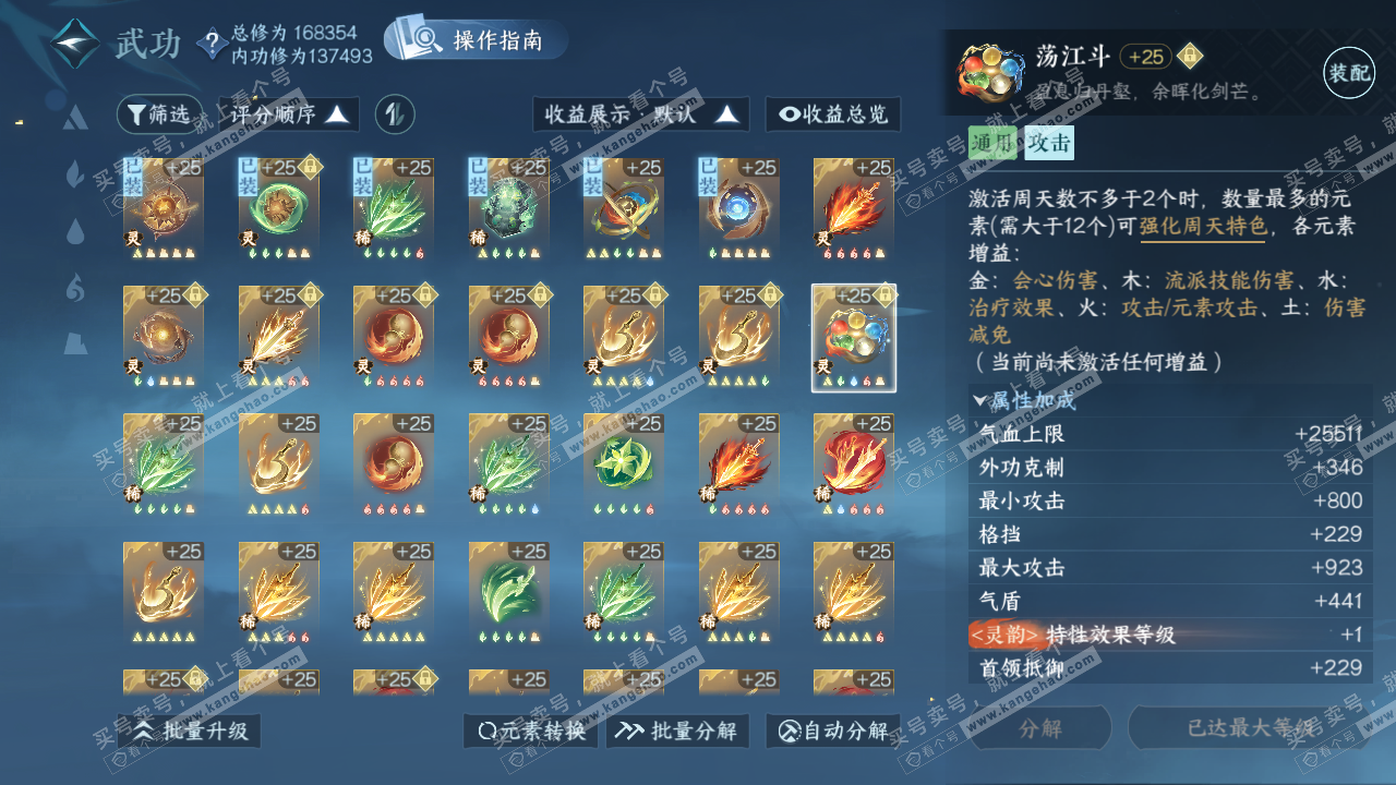 NSH322489逆水寒手游账号详情图60