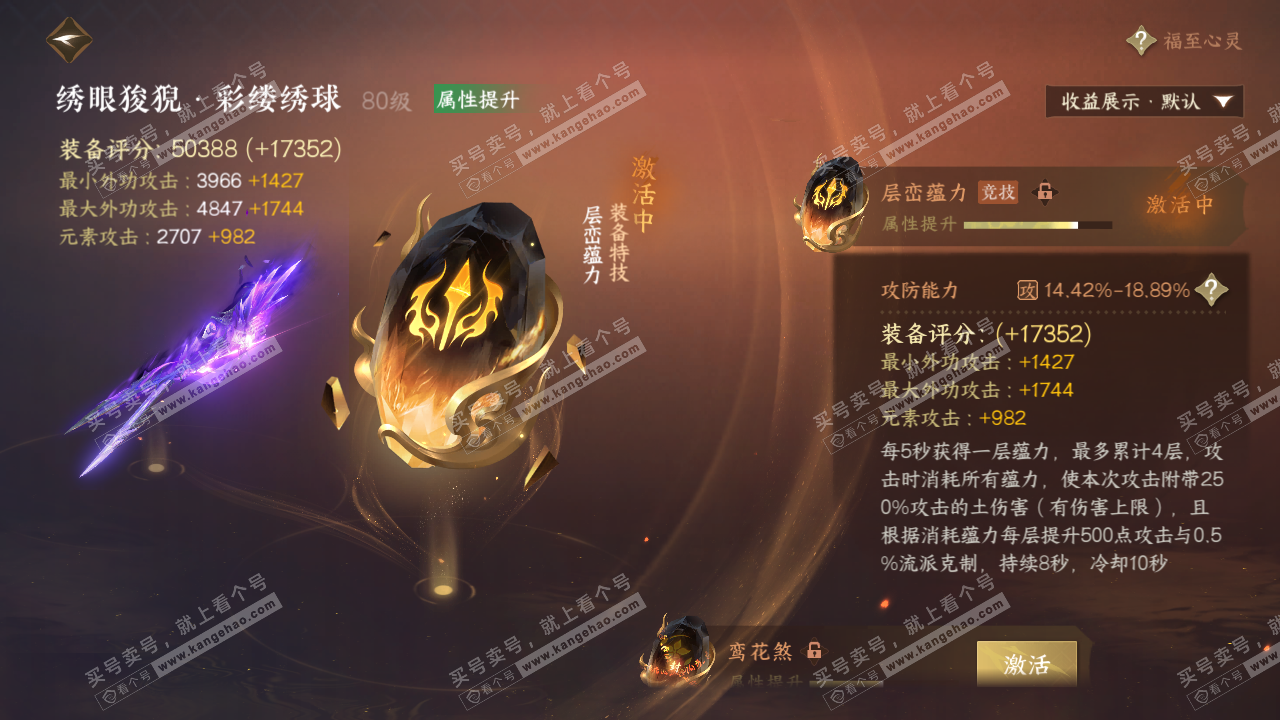 NSH322489逆水寒手游账号详情图61
