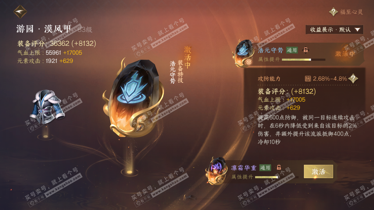 NSH322489逆水寒手游账号详情图63