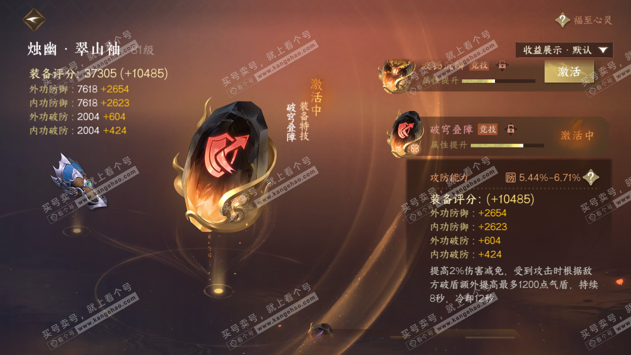 NSH322489逆水寒手游账号详情图62