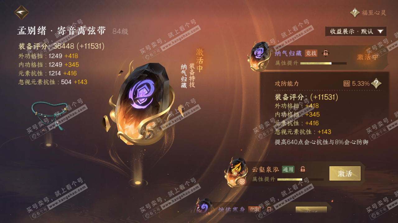 NSH322489逆水寒手游账号详情图64