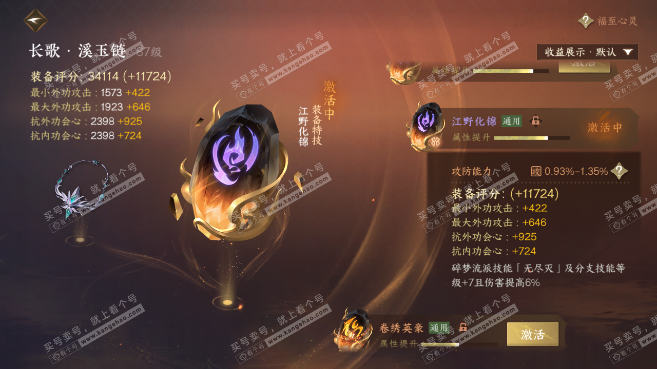 NSH322489逆水寒手游账号详情图66