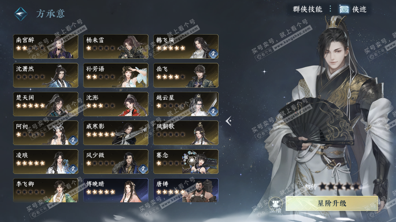NSH322489逆水寒手游账号详情图68