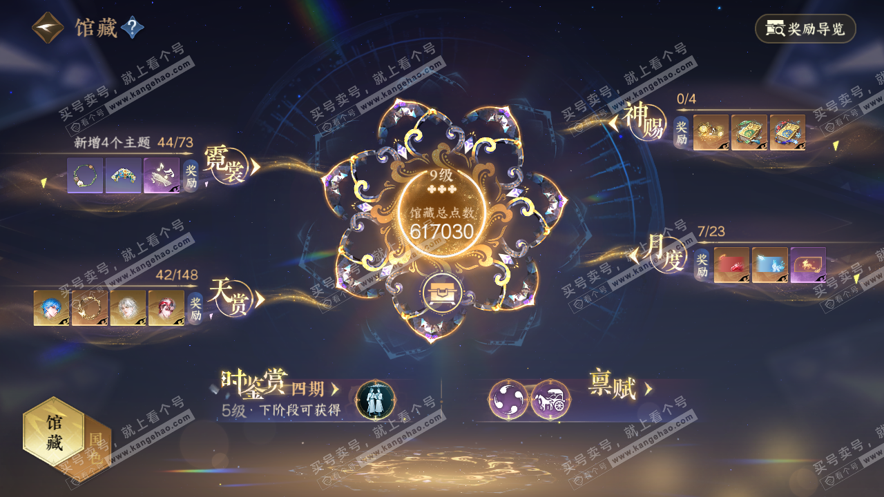NSH322489逆水寒手游账号详情图8