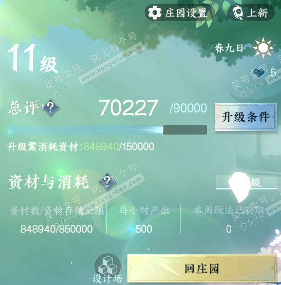 NSH322489逆水寒手游账号详情图72