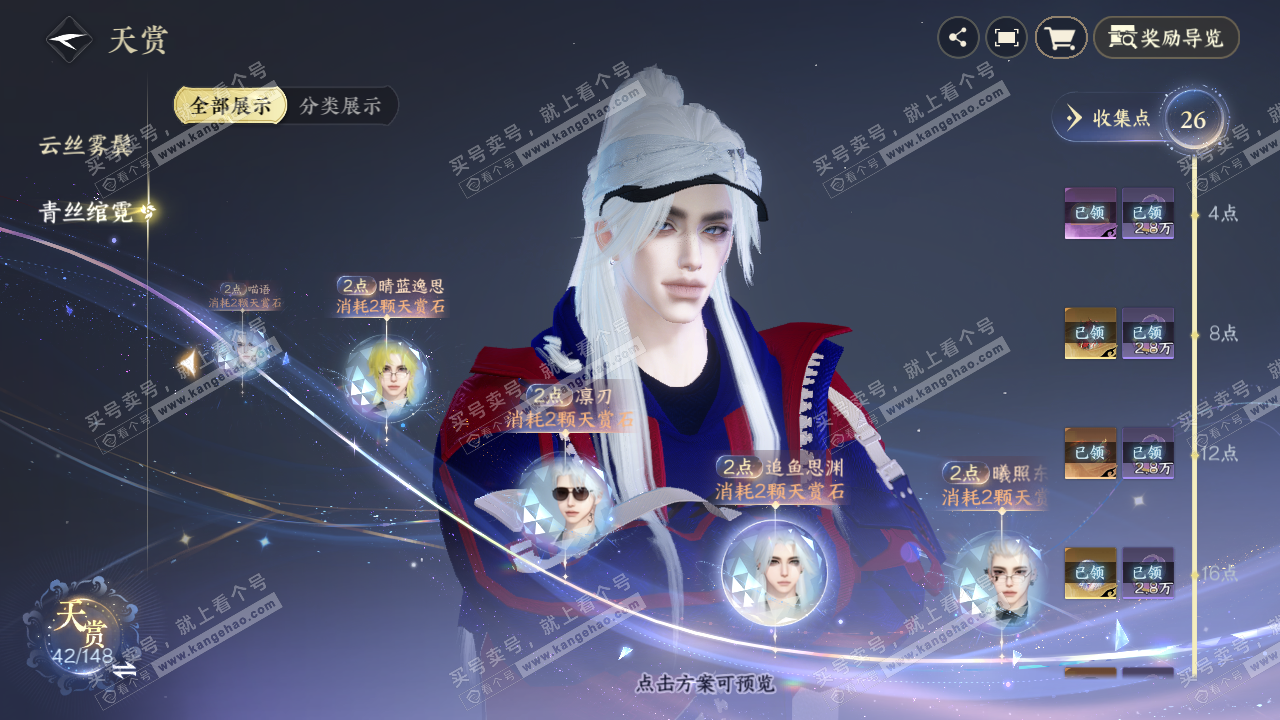 NSH322489逆水寒手游账号详情图23