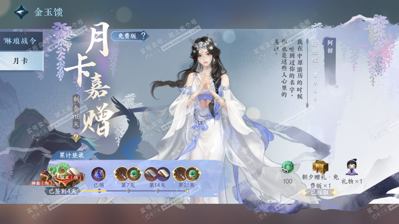 NSH322489逆水寒手游账号详情图71
