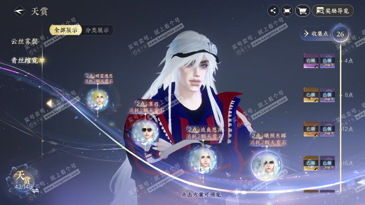 NSH322489逆水寒手游账号详情图24