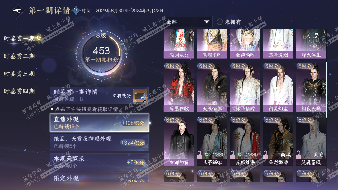 NSH322489逆水寒手游账号详情图26