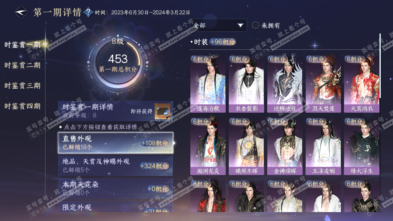 NSH322489逆水寒手游账号详情图25