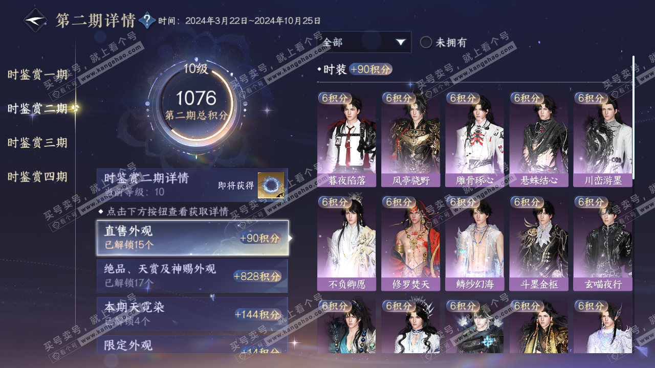 NSH322489逆水寒手游账号详情图27
