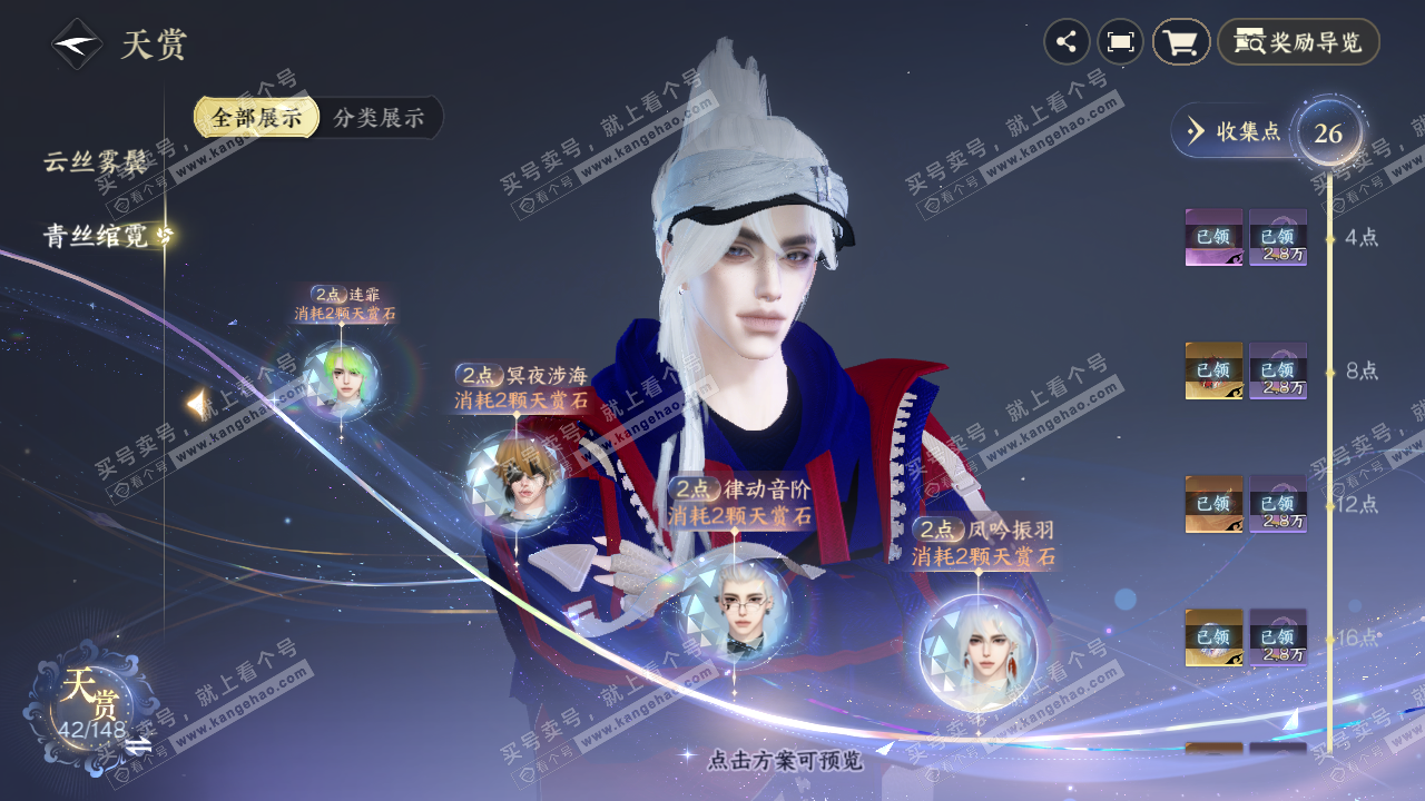 NSH322489逆水寒手游账号详情图19