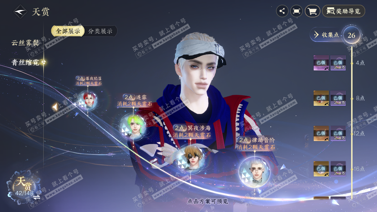 NSH322489逆水寒手游账号详情图18