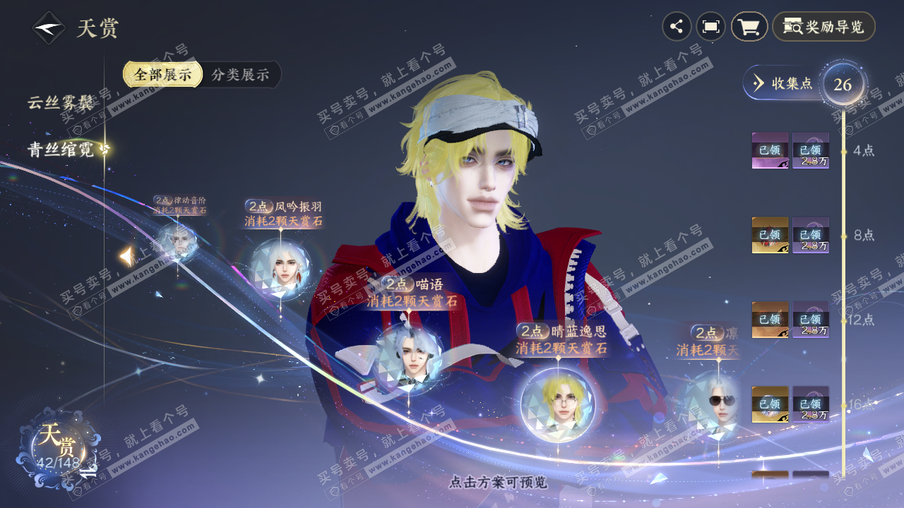NSH322489逆水寒手游账号详情图21