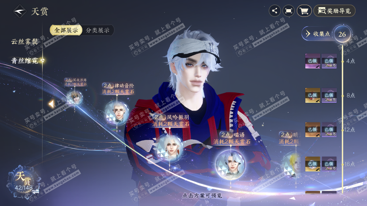 NSH322489逆水寒手游账号详情图20