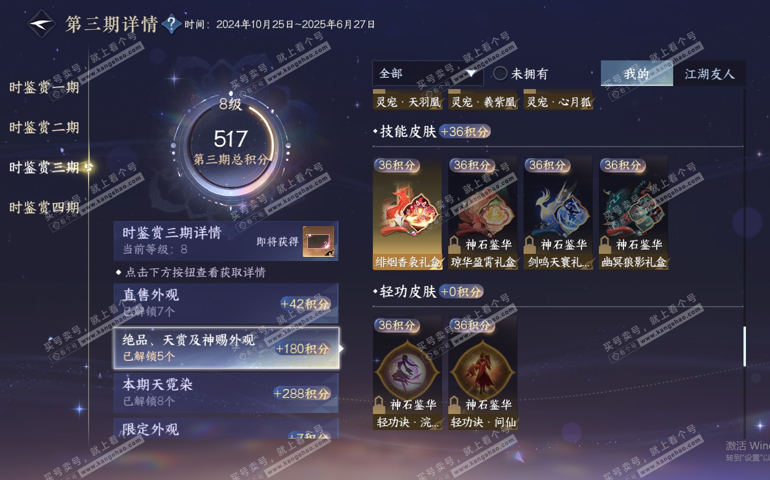NSH322490逆水寒手游账号详情图18 NSH322490逆水寒手游账号详情图18