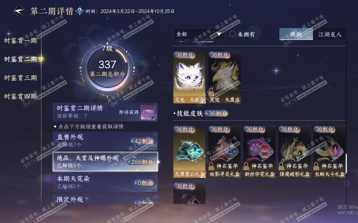 NSH322490逆水寒手游账号详情图17 NSH322490逆水寒手游账号详情图17