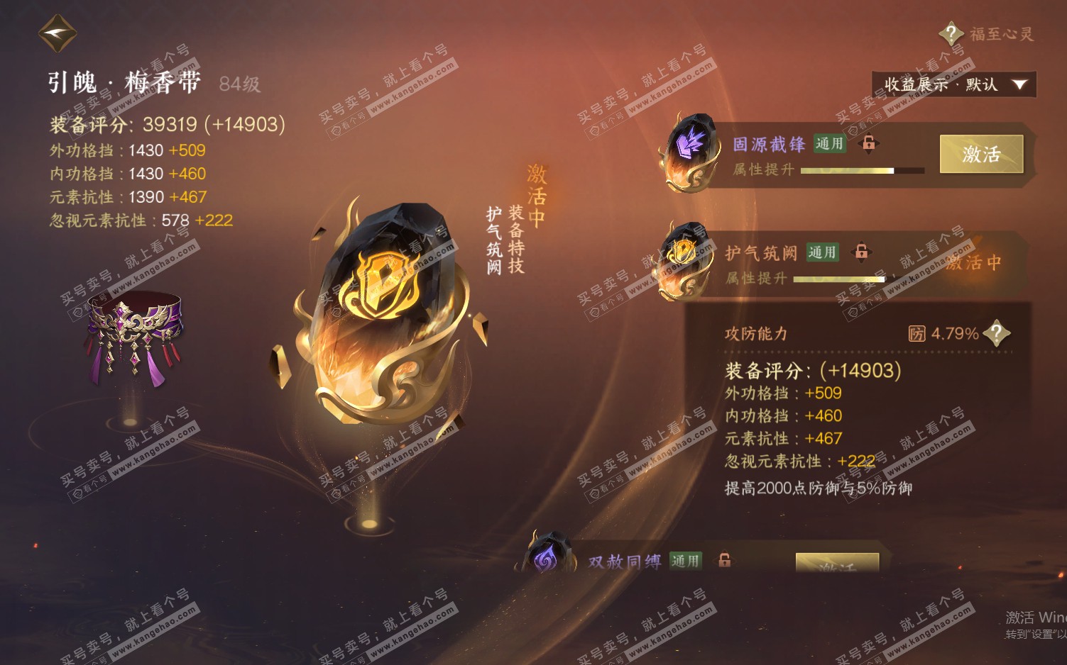 NSH322490逆水寒手游账号详情图30 NSH322490逆水寒手游账号详情图30