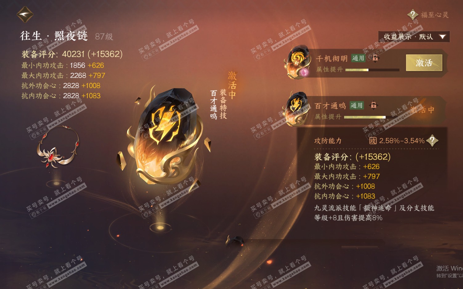 NSH322490逆水寒手游账号详情图32 NSH322490逆水寒手游账号详情图32