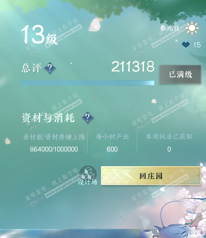 NSH322490逆水寒手游账号详情图45 NSH322490逆水寒手游账号详情图45