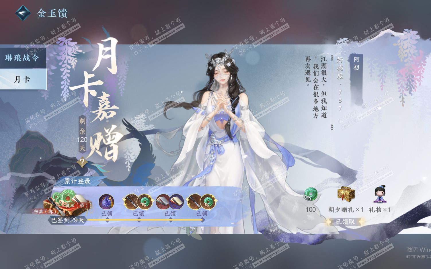 NSH322490逆水寒手游账号详情图44 NSH322490逆水寒手游账号详情图44