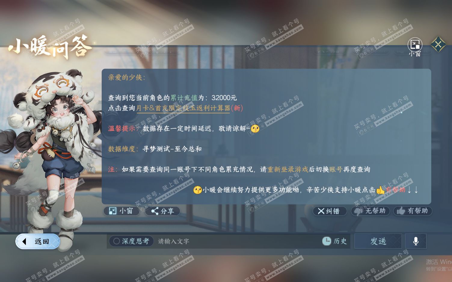 NSH322490逆水寒手游账号详情图49 NSH322490逆水寒手游账号详情图49