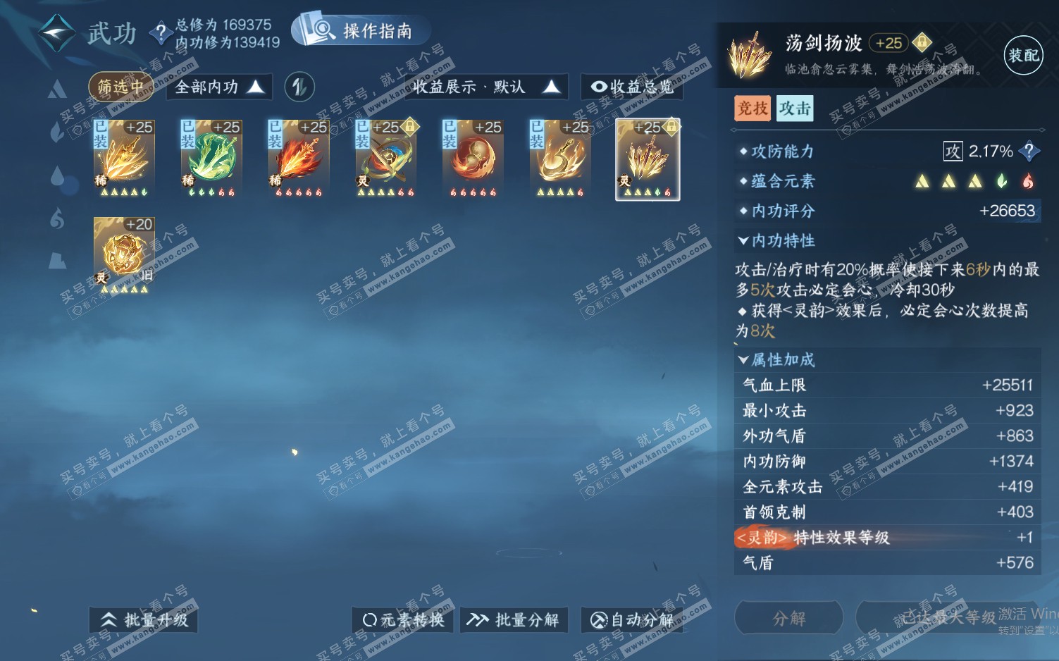 NSH322490逆水寒手游账号详情图42 NSH322490逆水寒手游账号详情图42